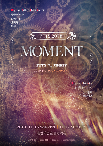 MFBTY ＆ 플라이투더스카이 전국투어 콘서트 〈MOMENT : 2019 FTTS 20TH〉