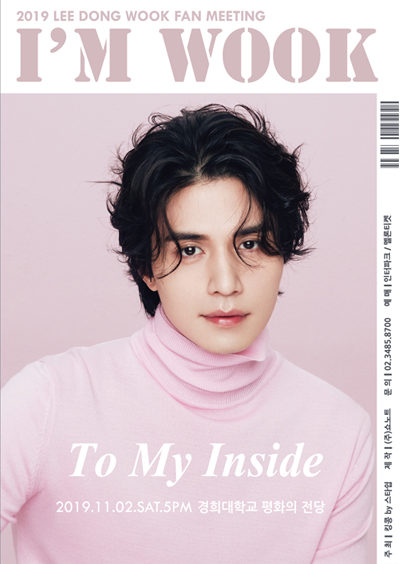 2019 이동욱 팬미팅 〈I＇M WOOK〉