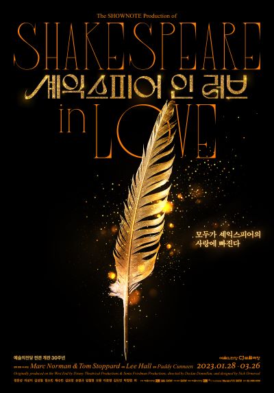 쇼노트 > 연극 <셰익스피어 인 러브>” style=”width:100%”><figcaption>쇼노트 > 연극 <셰익스피어 인 러브></figcaption></figure>
</div>
<div>
<figure><img decoding=