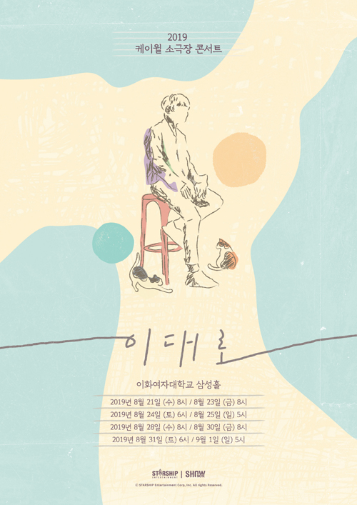 2019 케이윌 소극장 콘서트 <이대로>